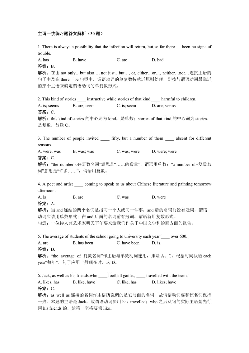 主谓一致答案解析.doc_第1页