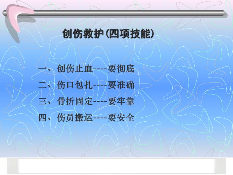 小学主题班会：生命健康教育 红十字会急救培训_第2页