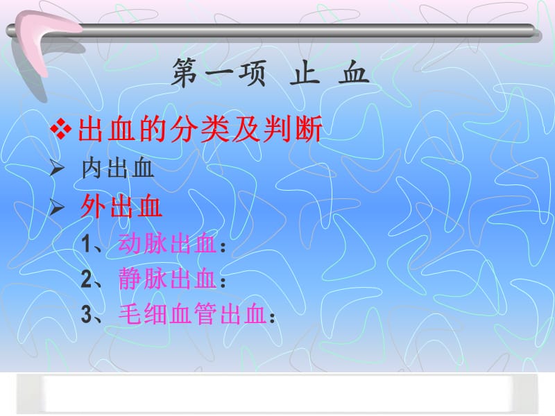 小学主题班会：生命健康教育 红十字会急救培训_第3页