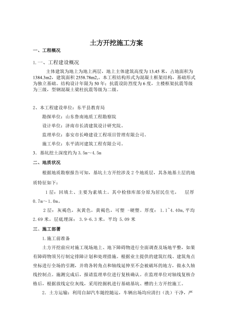 房建基础土方开挖专项施工方案.doc_第2页