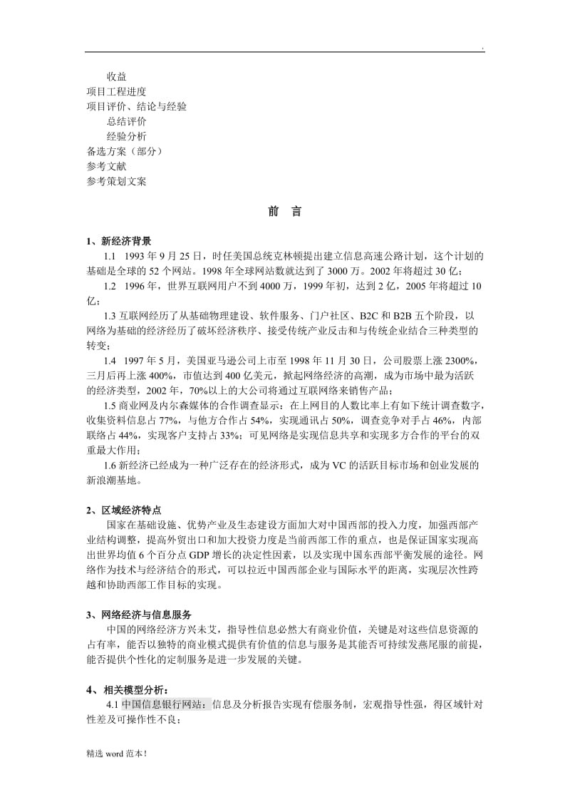 某商务网站项目策划书.doc_第3页