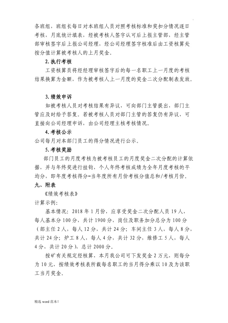 部门绩效考核实施细则通用版.doc_第2页