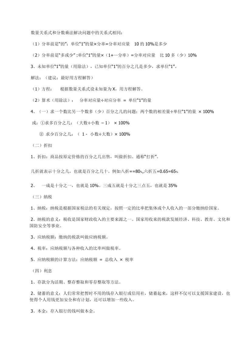 六年级上册百分数知识点总结.doc_第2页