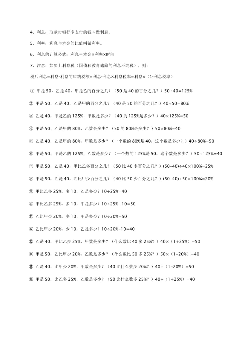 六年级上册百分数知识点总结.doc_第3页