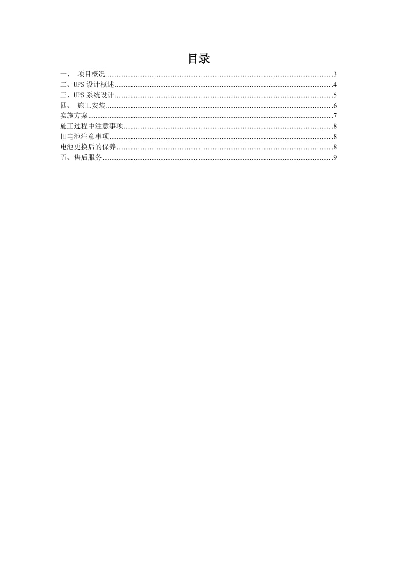 机房更换UPS设计方案.doc_第2页