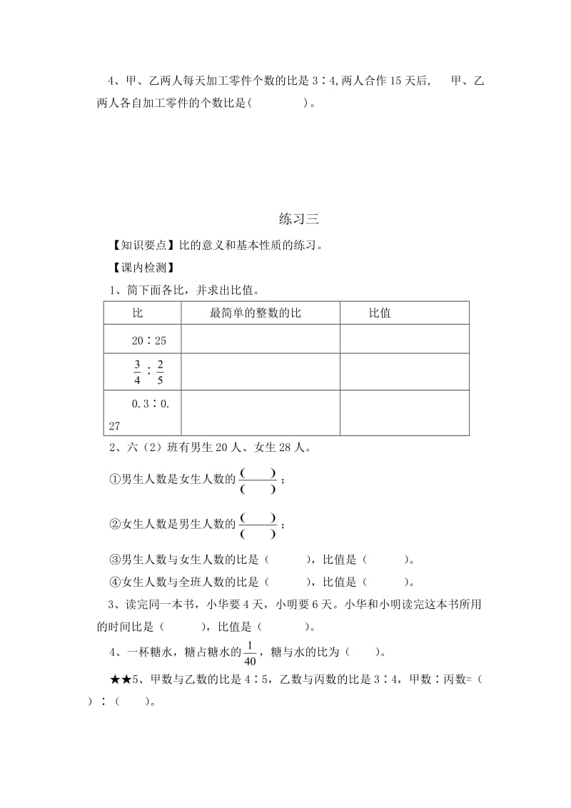 小学数学人教版六年级上册比-练习题.doc_第3页