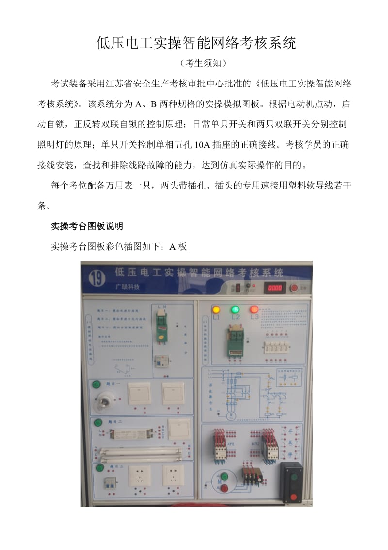 低压电工实操考试.doc_第1页