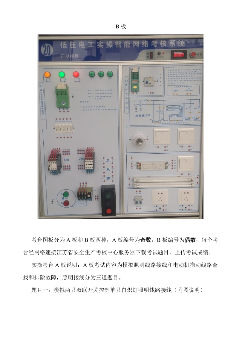 低压电工实操考试.doc_第2页