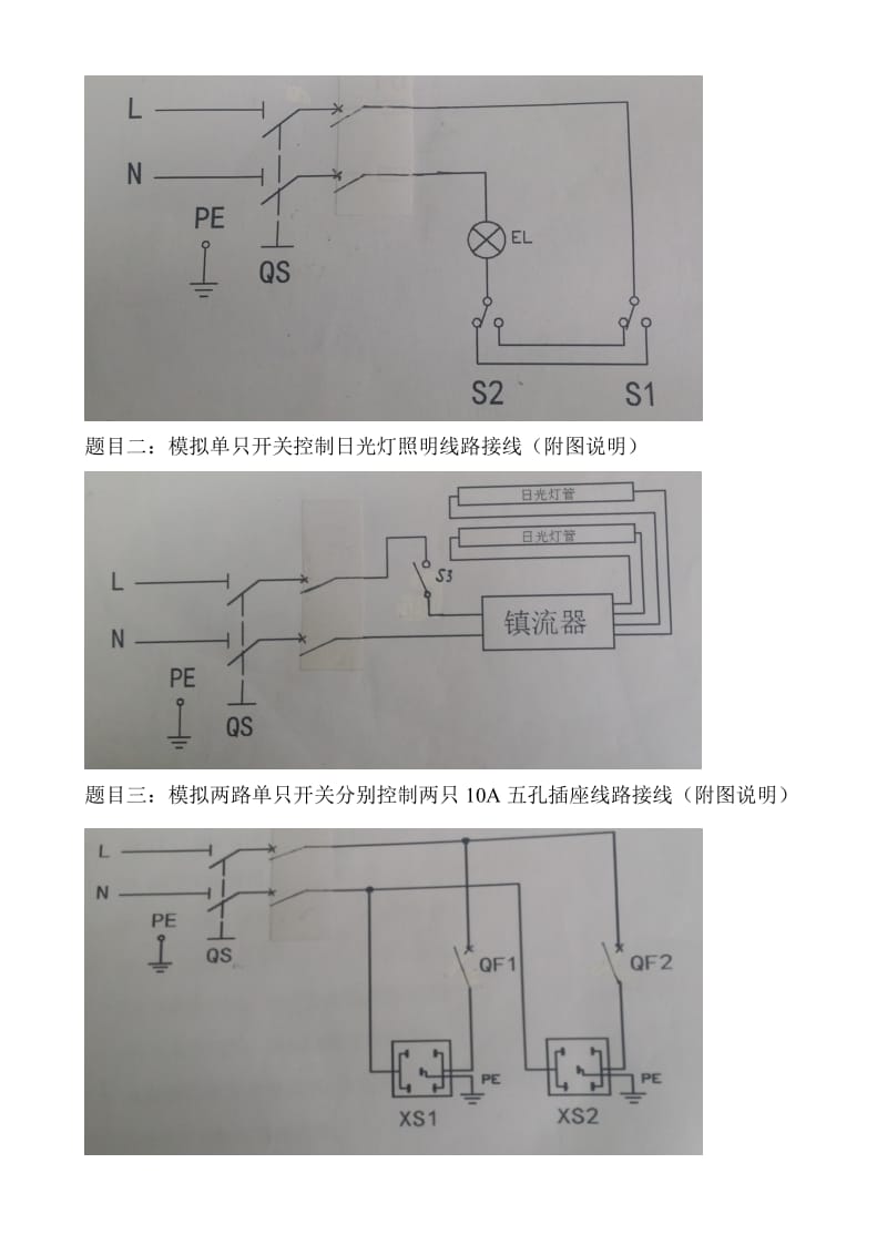 低压电工实操考试.doc_第3页