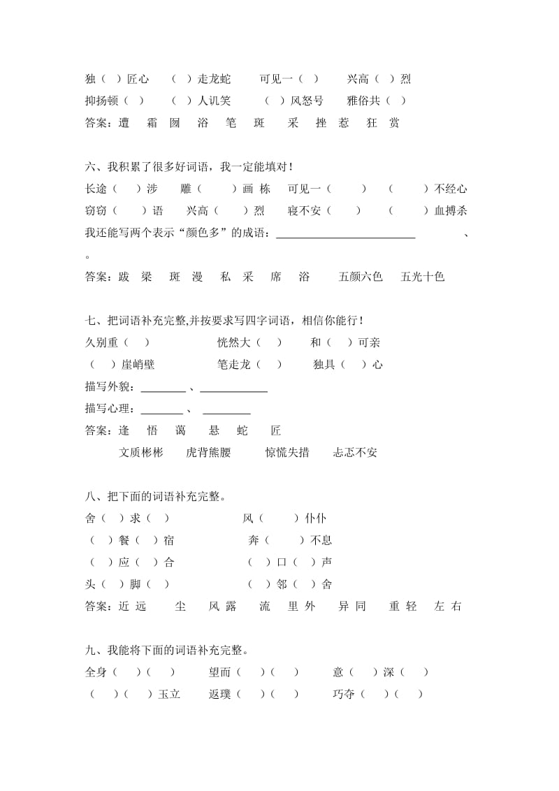 六年级上成语填空补充练习及答案.doc_第2页