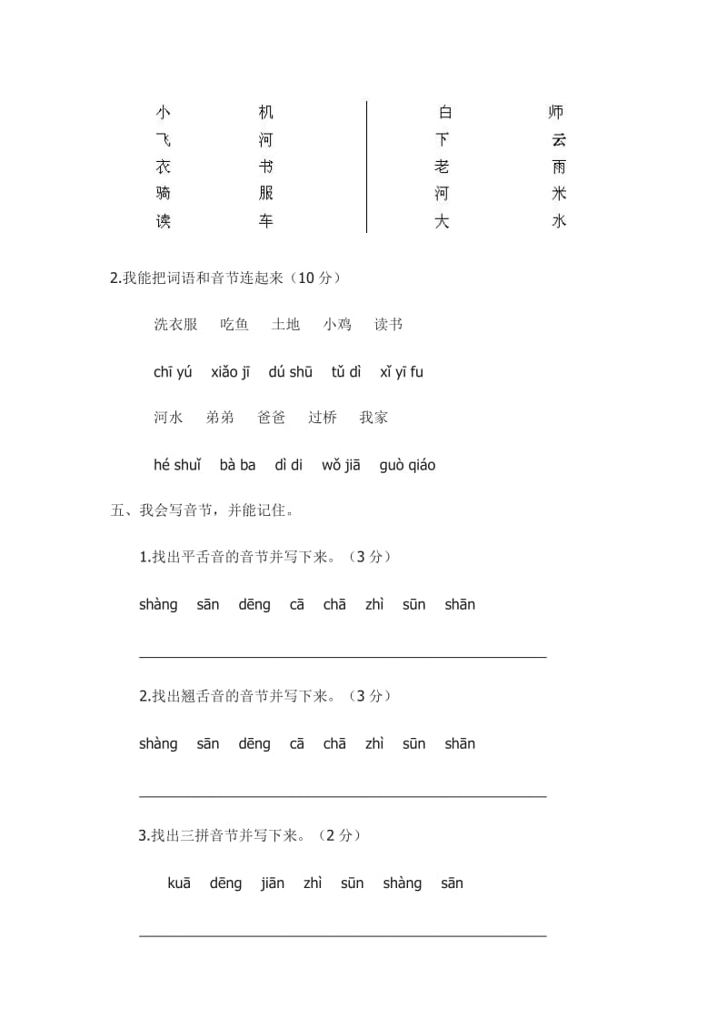 小学一年级上册语文试卷.doc_第2页