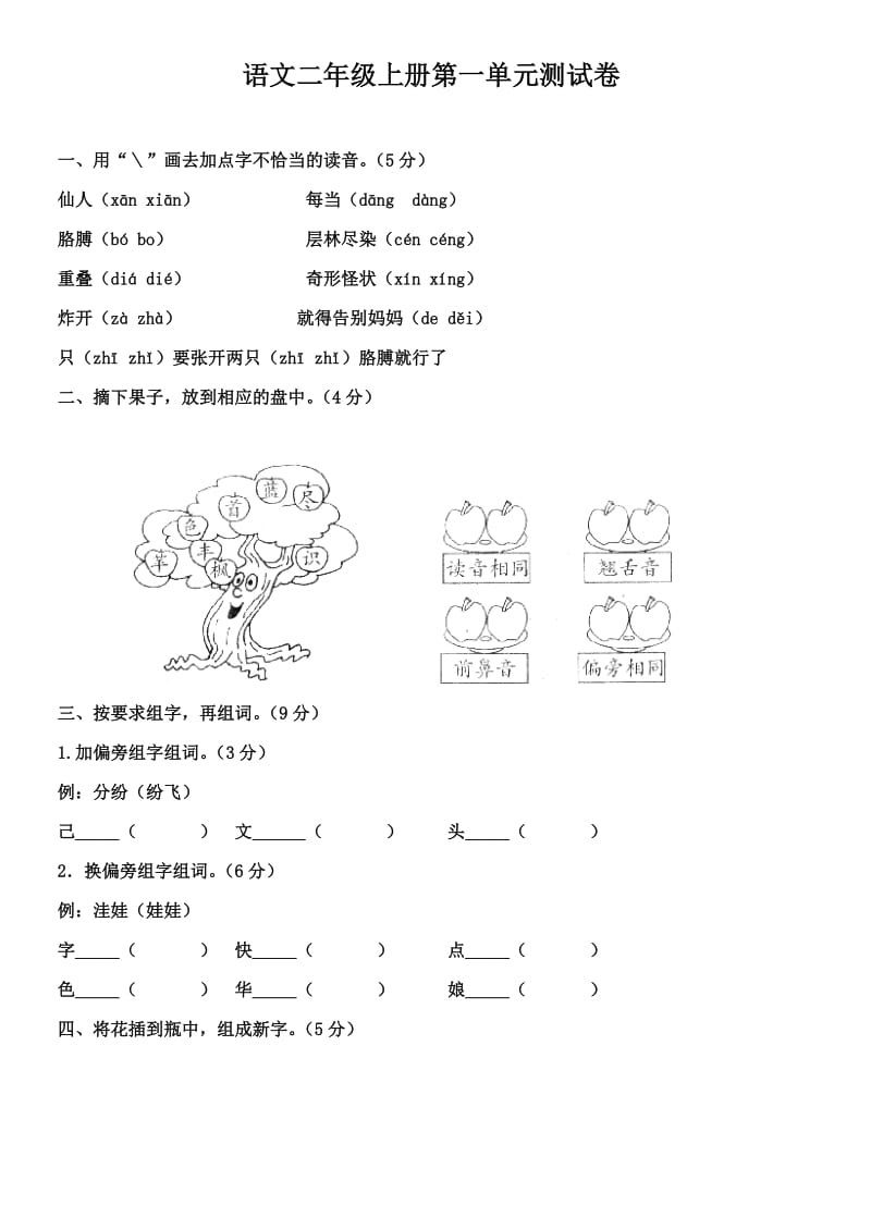 小学语文二年级上册全册(考试题).doc_第1页