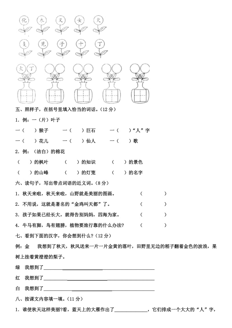 小学语文二年级上册全册(考试题).doc_第2页