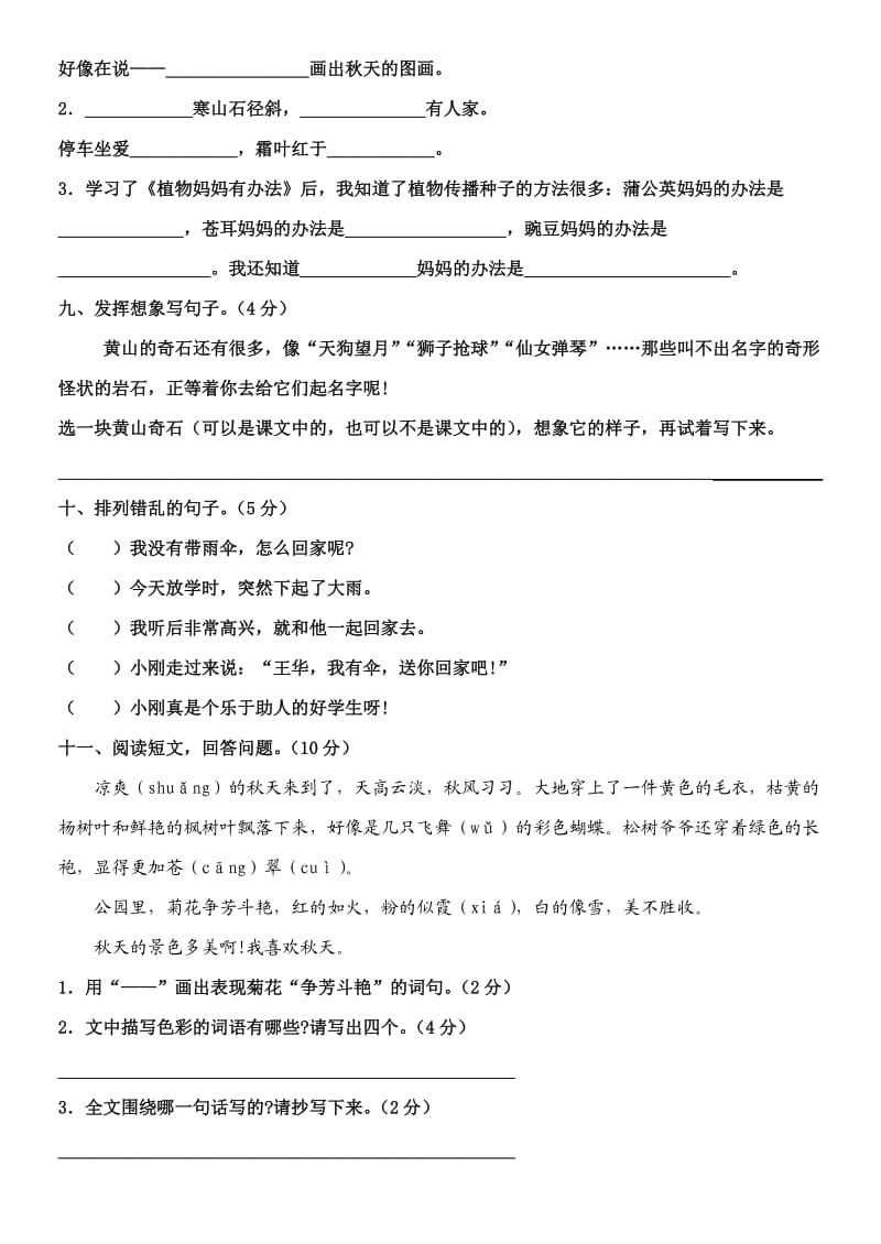 小学语文二年级上册全册(考试题).doc_第3页