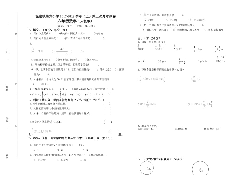 六年级上册数学第三次月考试卷.doc_第1页