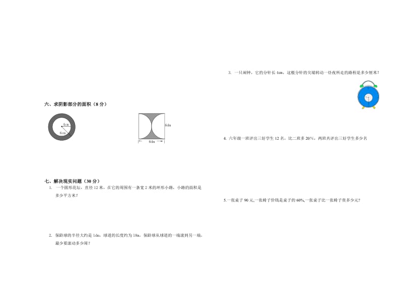 六年级上册数学第三次月考试卷.doc_第2页