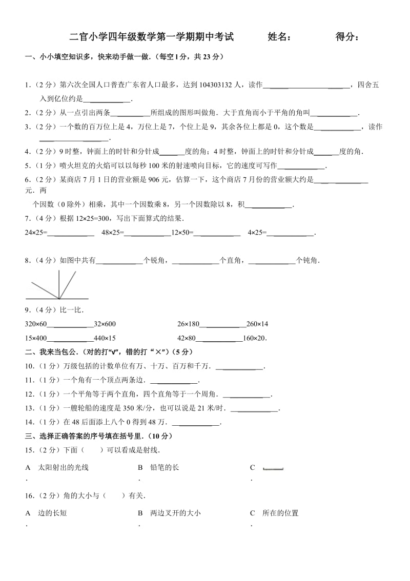 经典小学四年级上册数学期中考试试卷及答案.doc_第1页