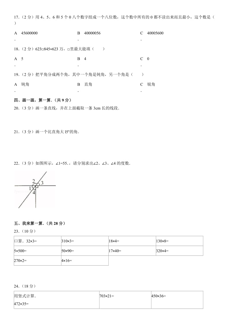 经典小学四年级上册数学期中考试试卷及答案.doc_第2页