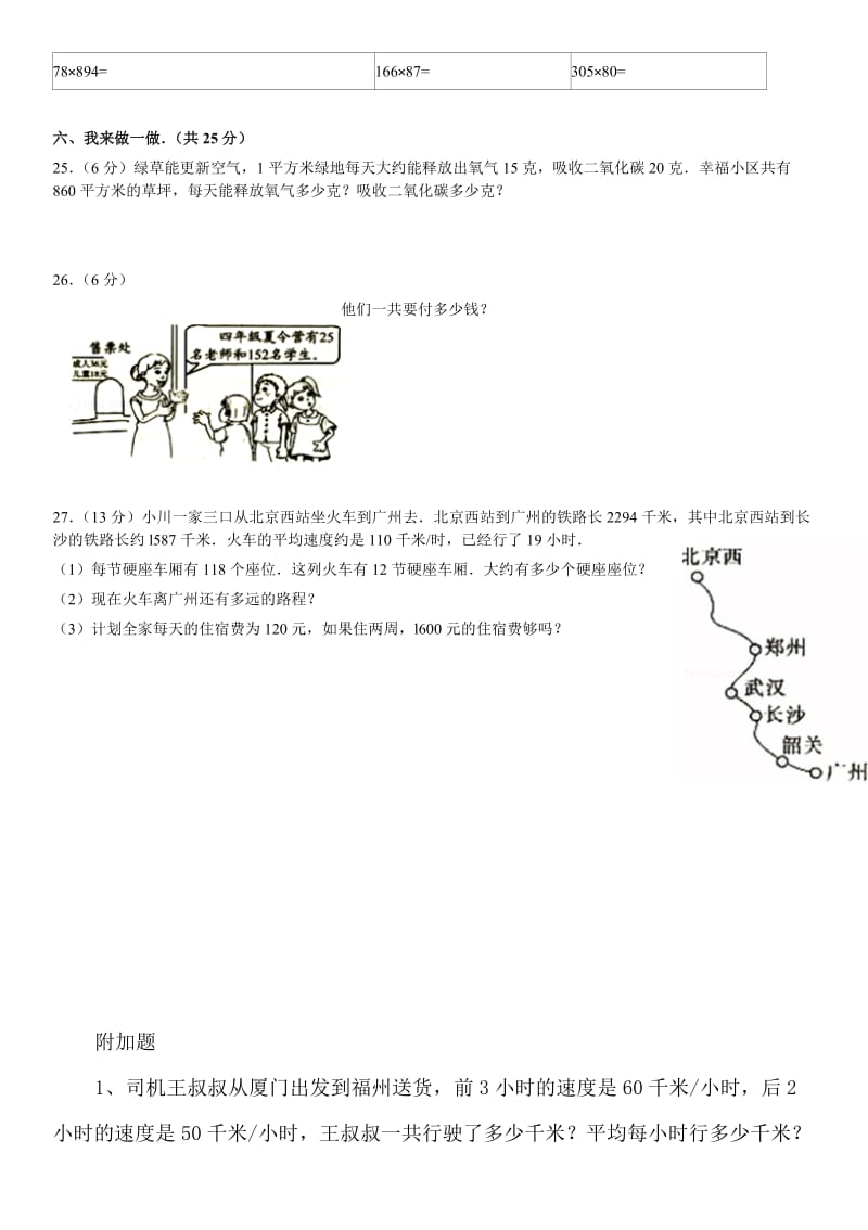 经典小学四年级上册数学期中考试试卷及答案.doc_第3页