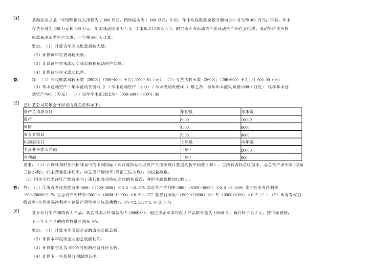 财务管理学计算题.doc_第2页