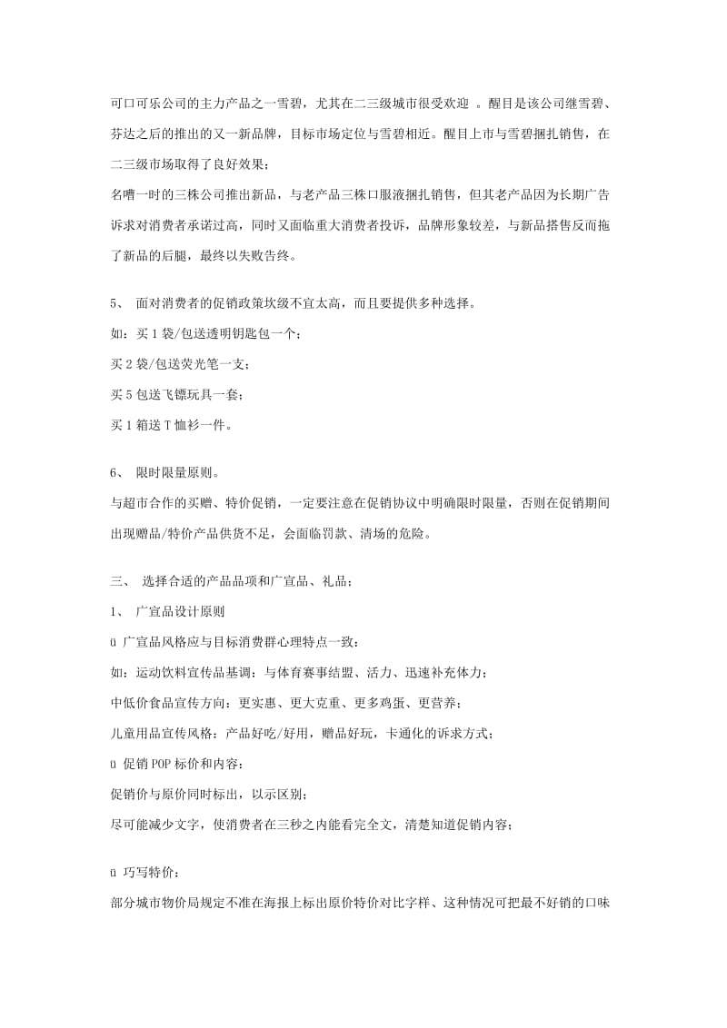 超市促销活动方案制定卖场促销方案.doc_第2页