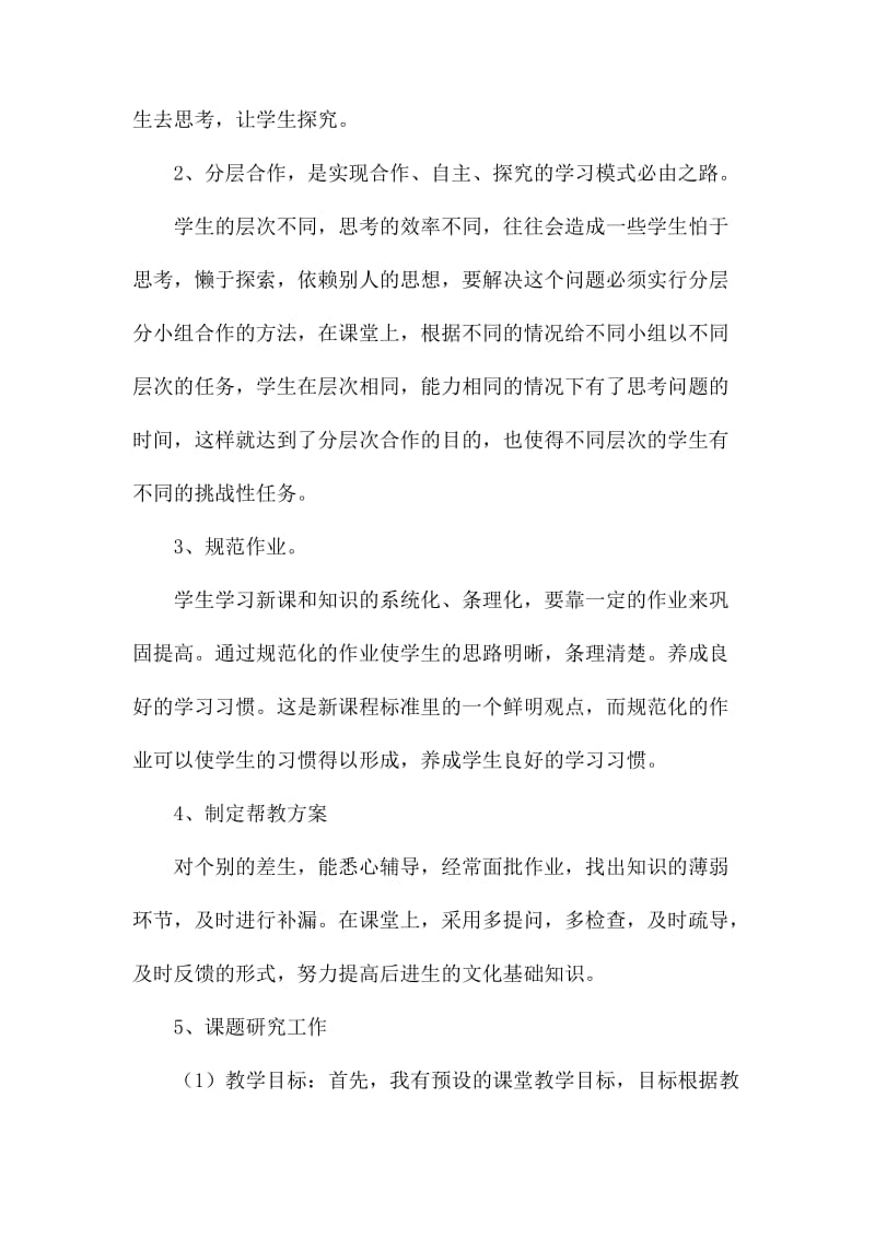 教师个人年度考核总结900字_第2页