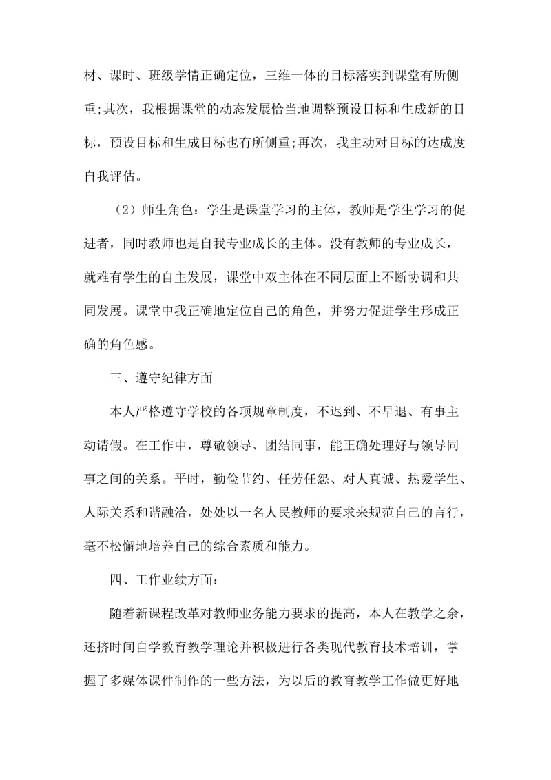 教师个人年度考核总结900字_第3页