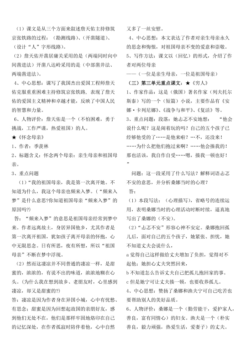 人教版六年级上册语文重点课文复习资料.doc_第2页