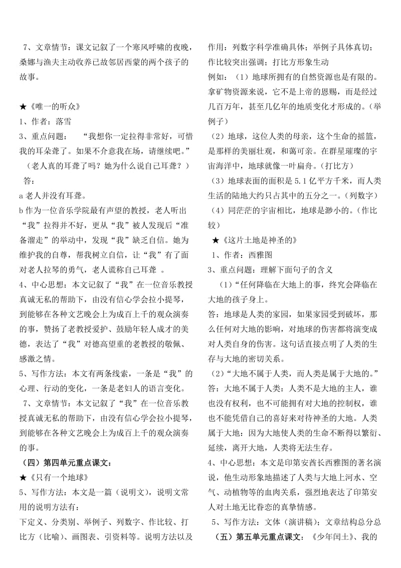 人教版六年级上册语文重点课文复习资料.doc_第3页