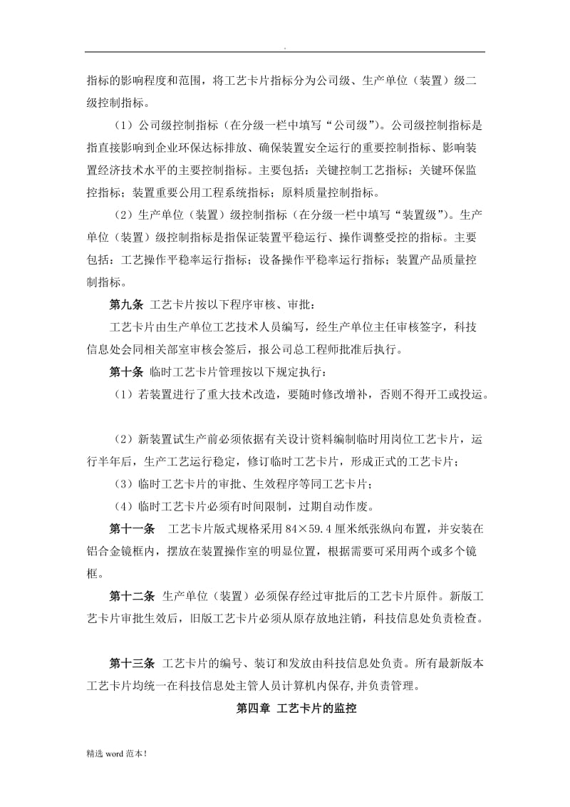 工艺卡片管理.doc_第2页