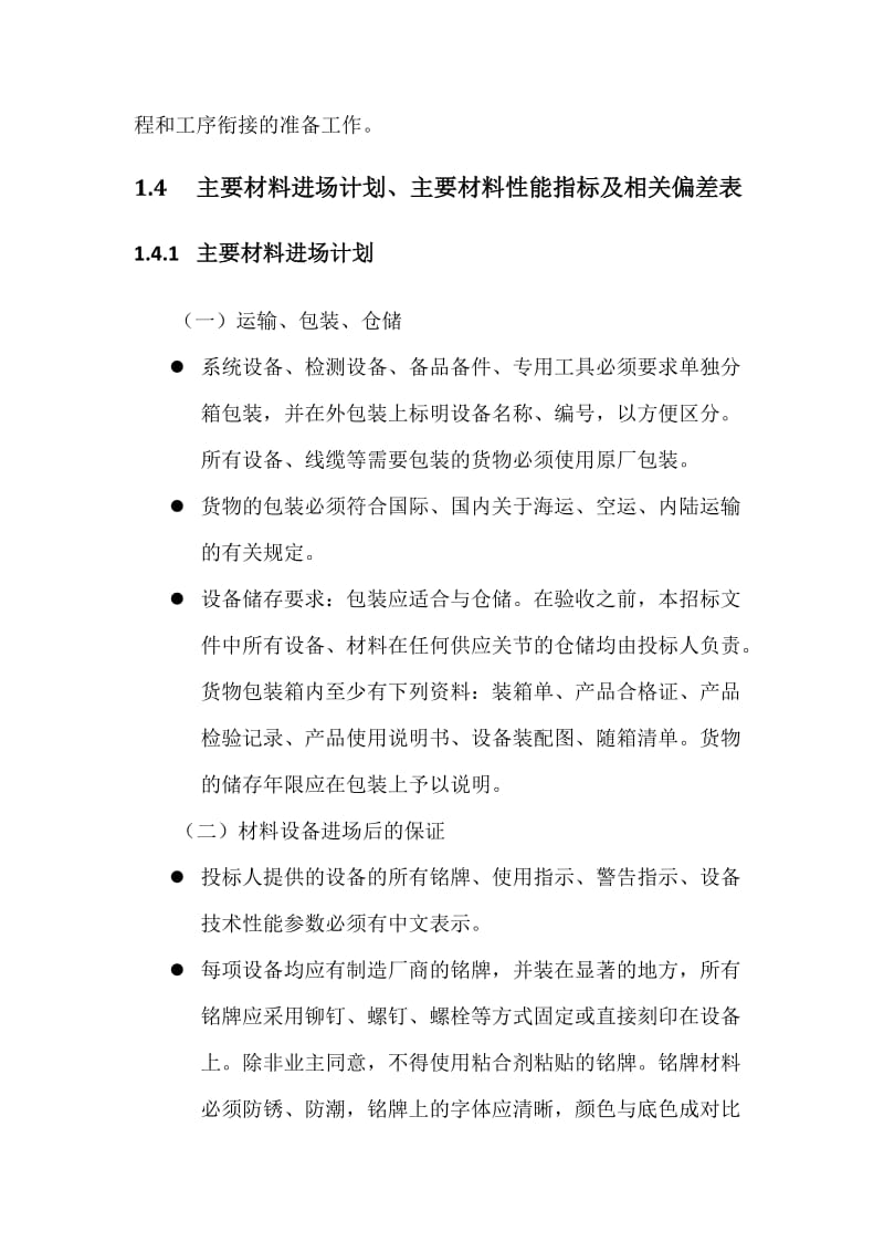 信息系统施工组织方案.doc_第3页