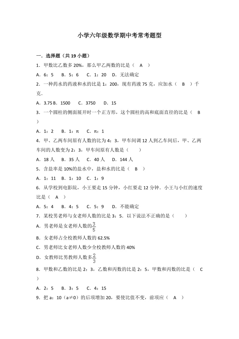 小学六年级数学小升初常考易错题题型.doc_第1页