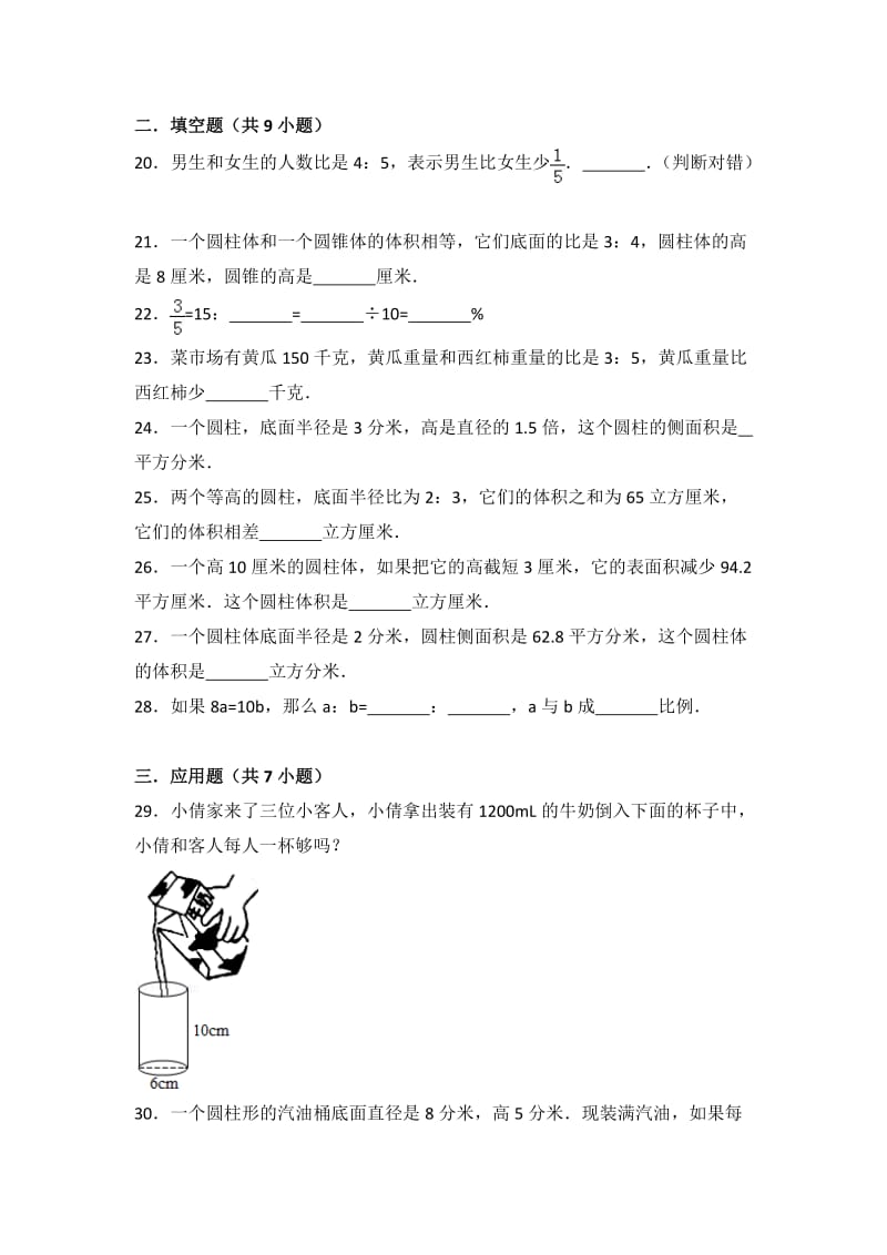 小学六年级数学小升初常考易错题题型.doc_第3页