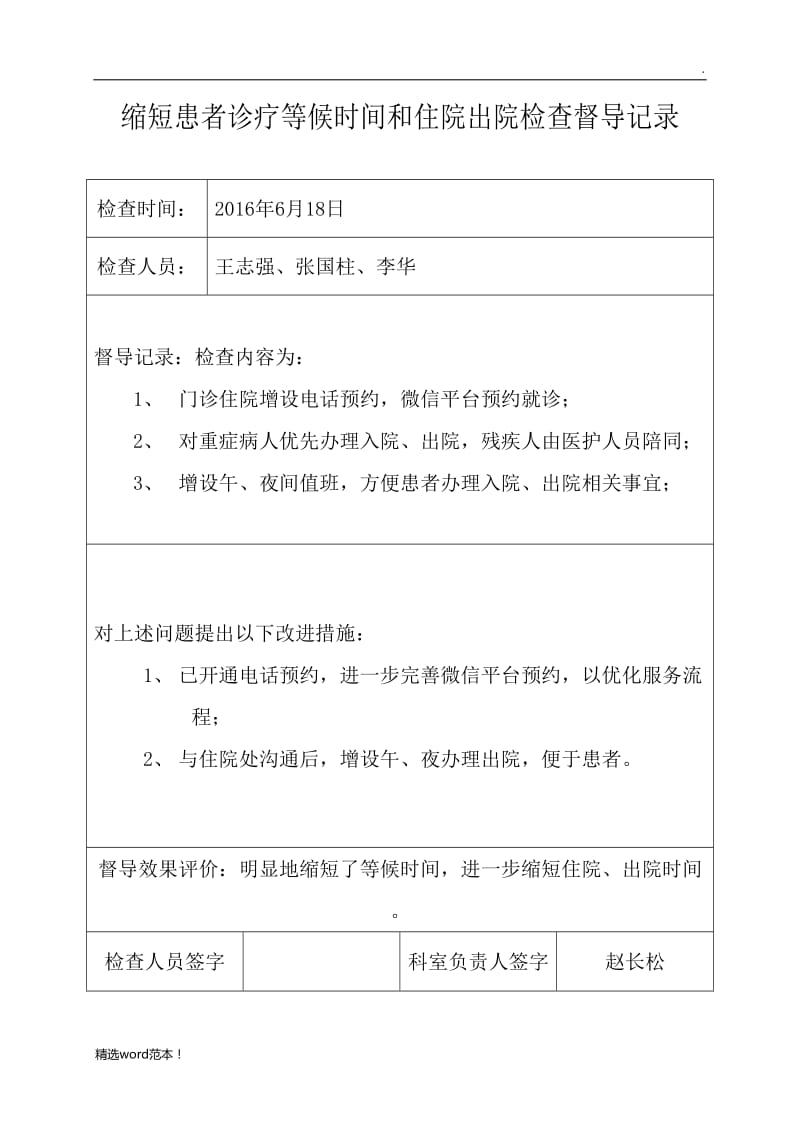 县医院入出院的总结与反馈.doc_第3页