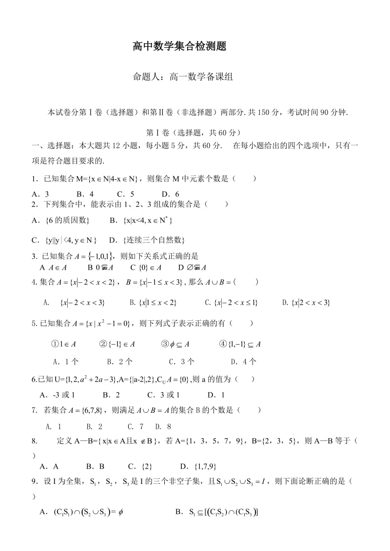 集合测试题及答案.doc_第1页