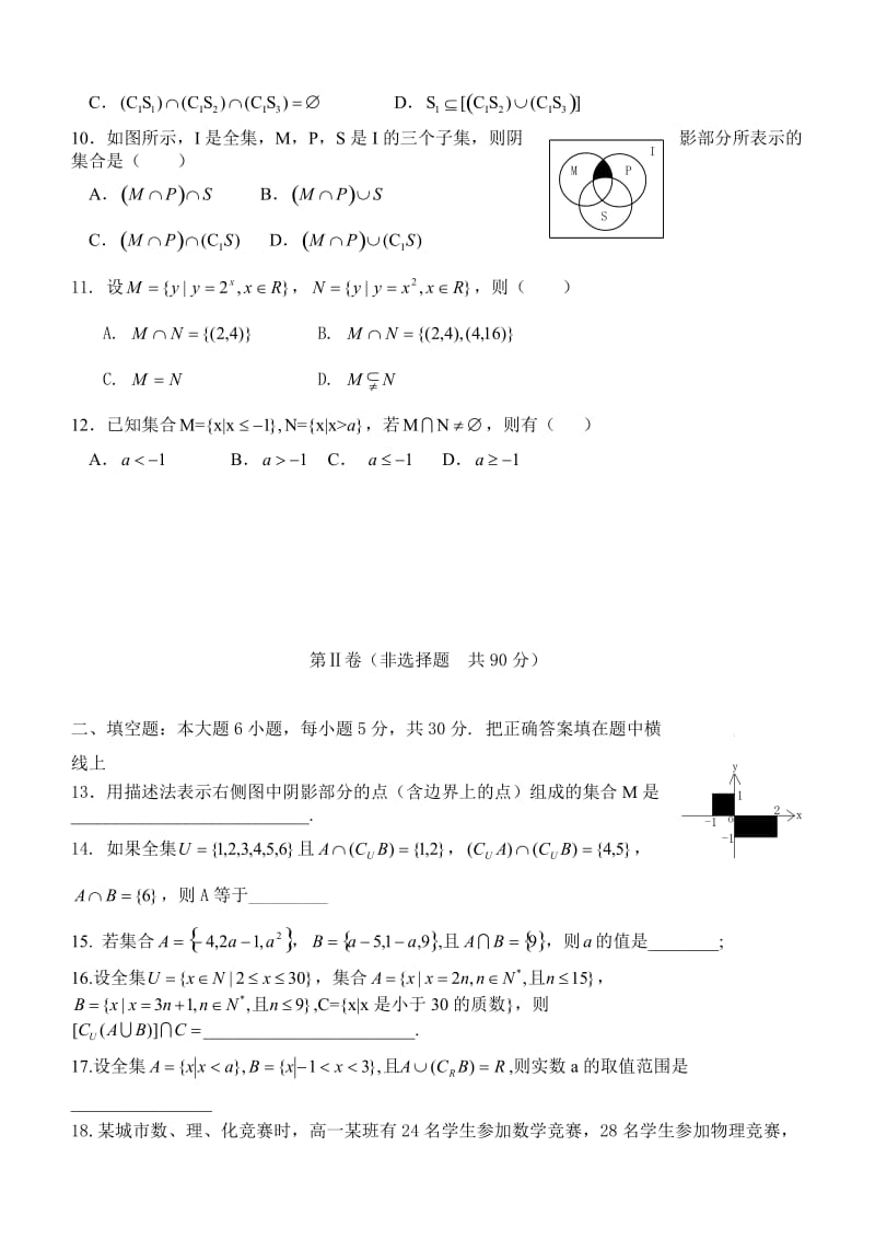 集合测试题及答案.doc_第2页