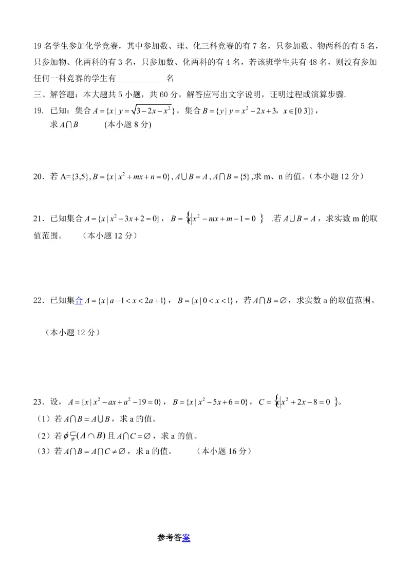 集合测试题及答案.doc_第3页