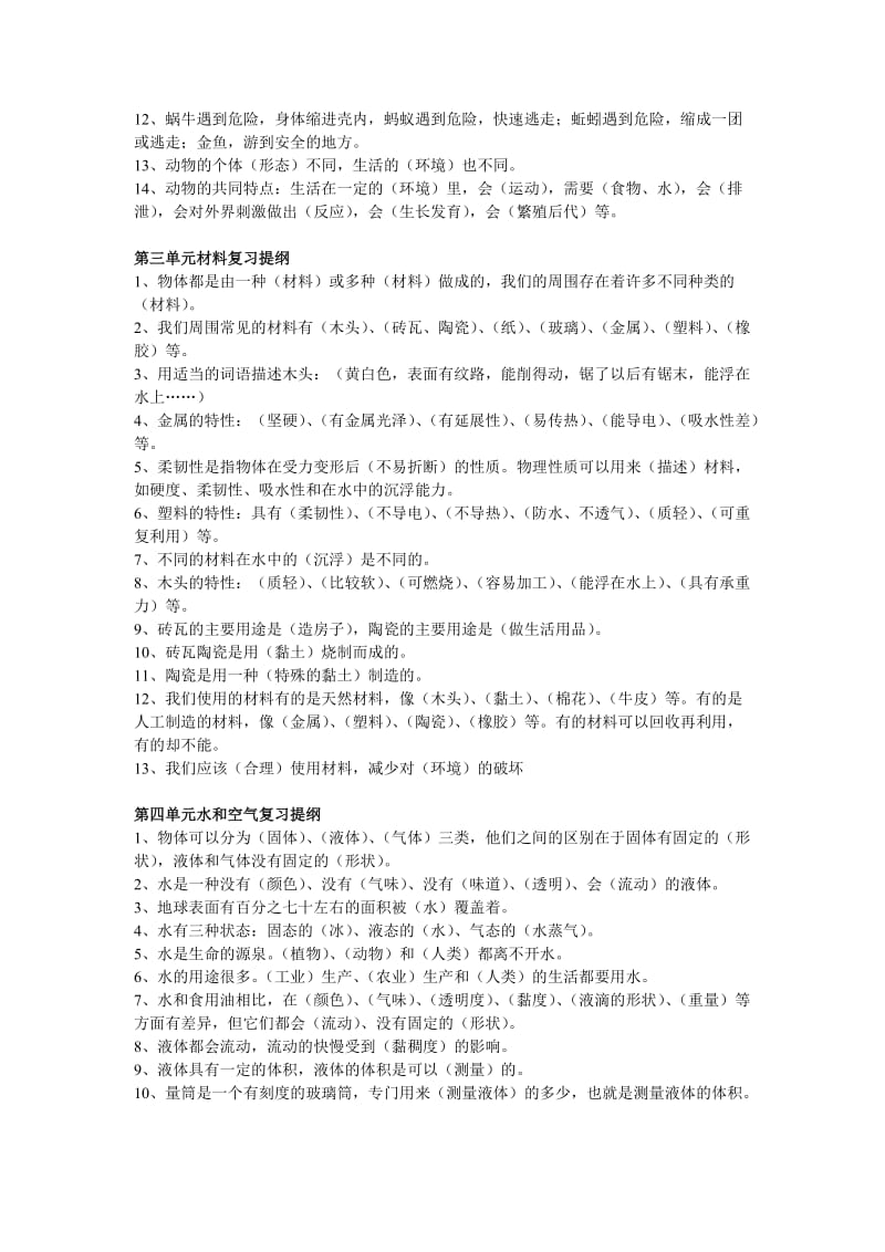 人教版小学科学毕业总复习资料(三至六年级).doc_第2页