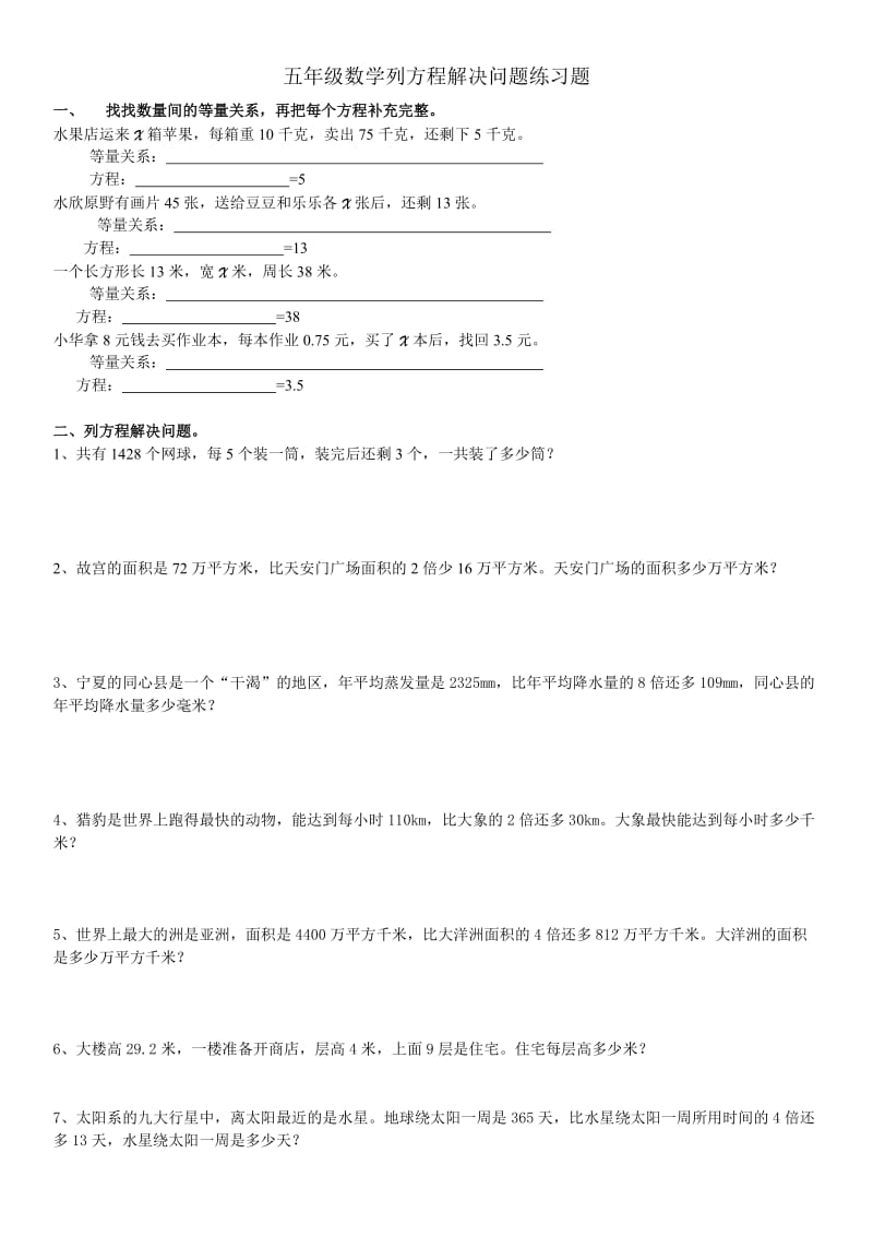 人教版五年级数学上册列方程解决问题练习.doc_第1页