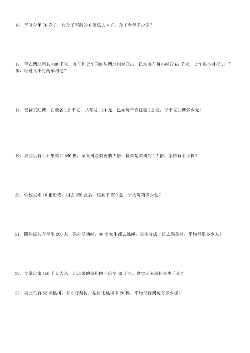 人教版五年级数学上册列方程解决问题练习.doc_第3页