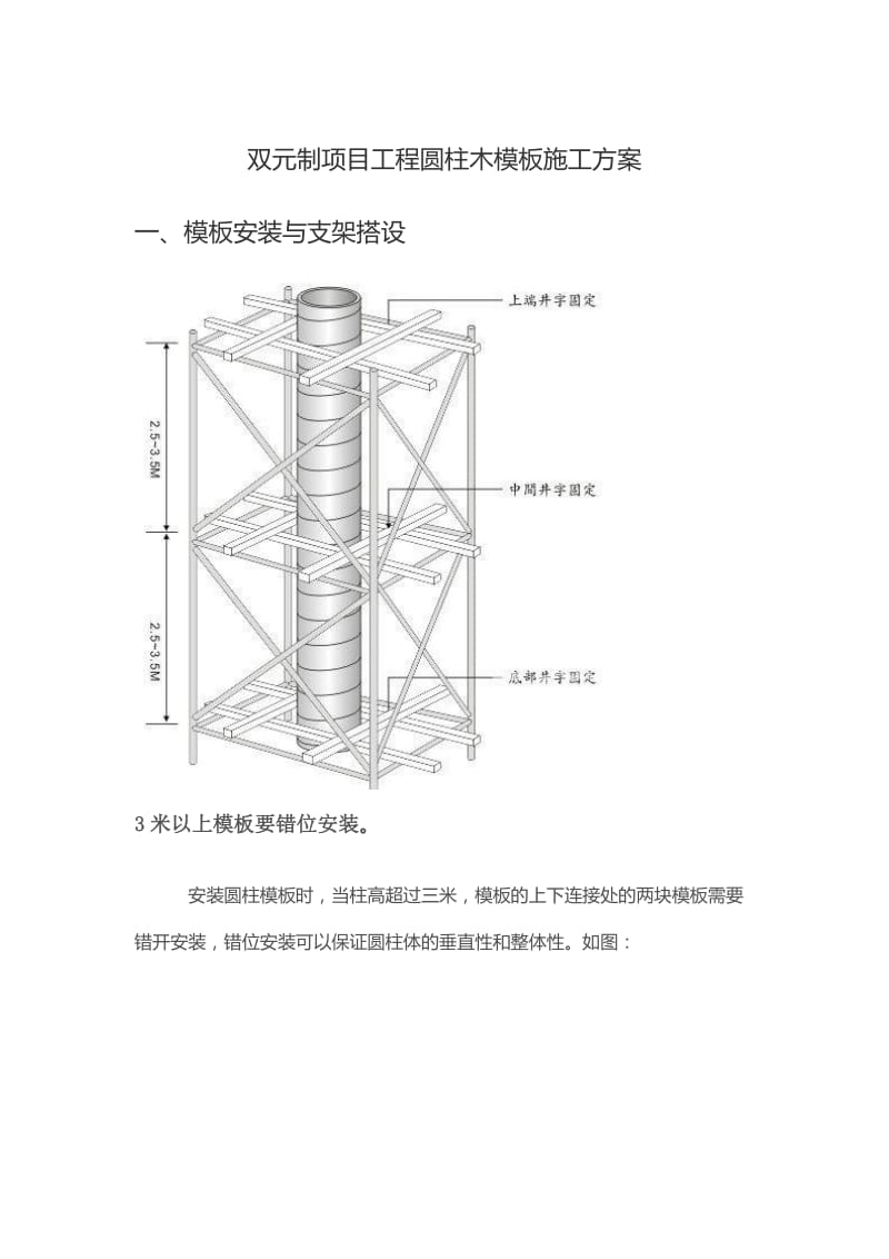 建筑圆柱木模板施工方案.doc_第1页