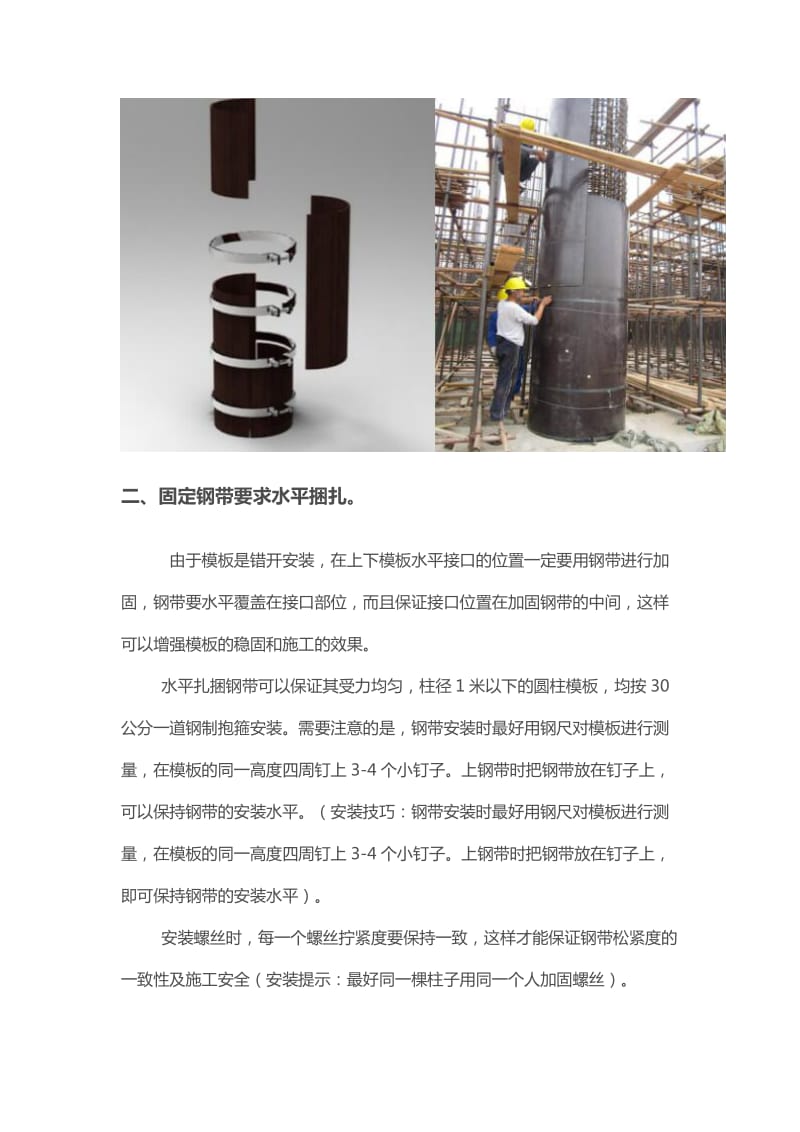 建筑圆柱木模板施工方案.doc_第2页