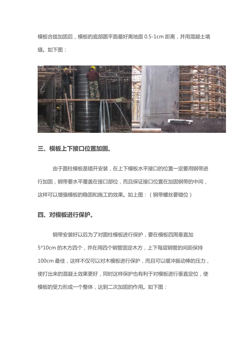 建筑圆柱木模板施工方案.doc_第3页