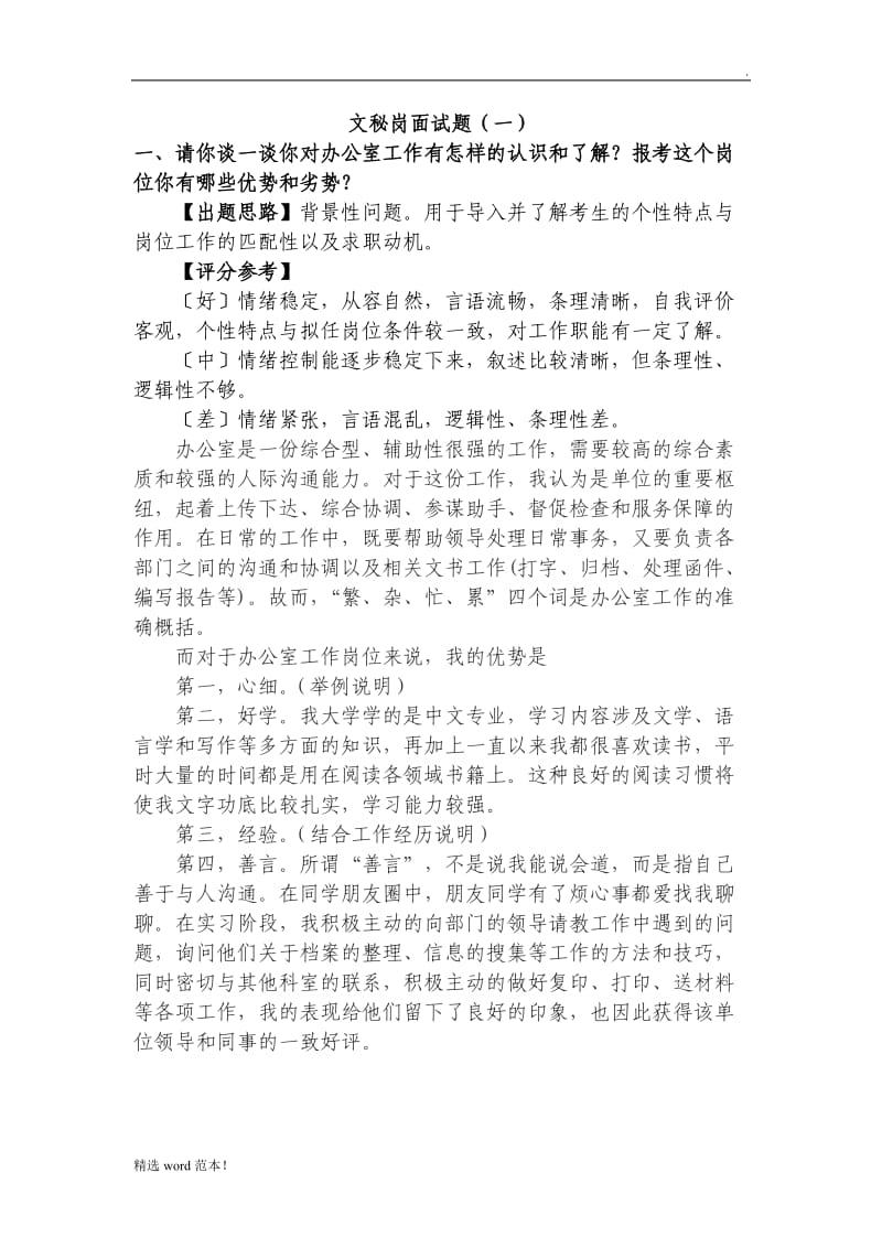 文秘岗面试题.doc_第1页