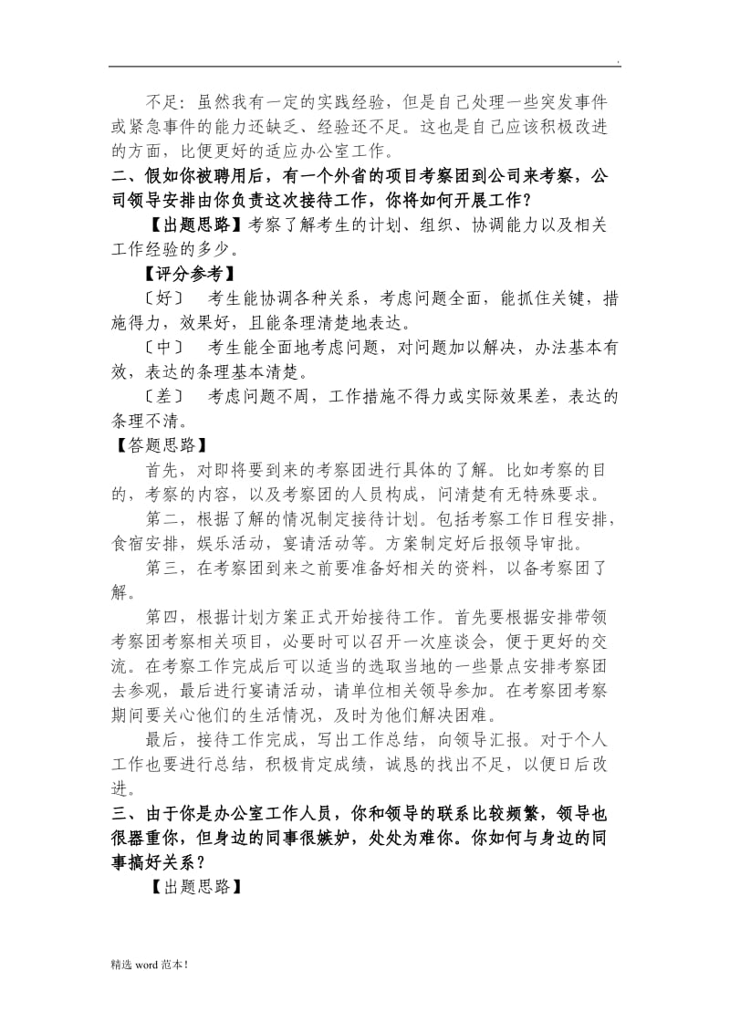 文秘岗面试题.doc_第2页