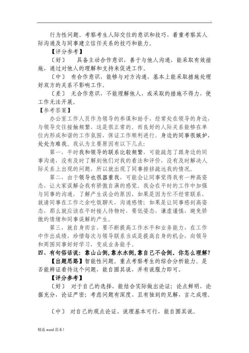 文秘岗面试题.doc_第3页