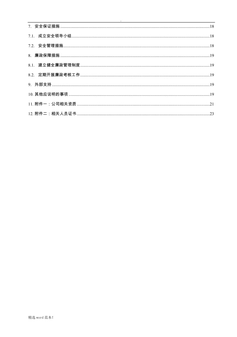 市政道路工程第三方检测方案.doc_第3页