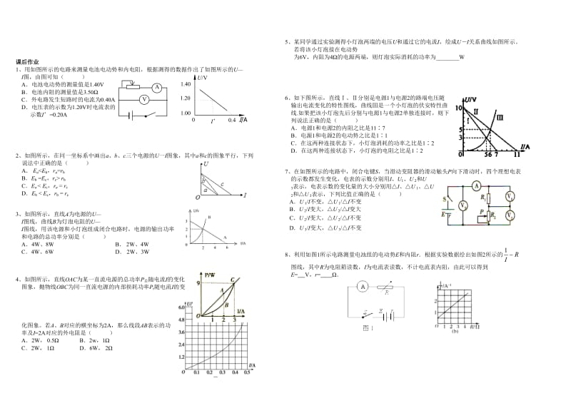 恒定电流中的图像问题.doc_第2页