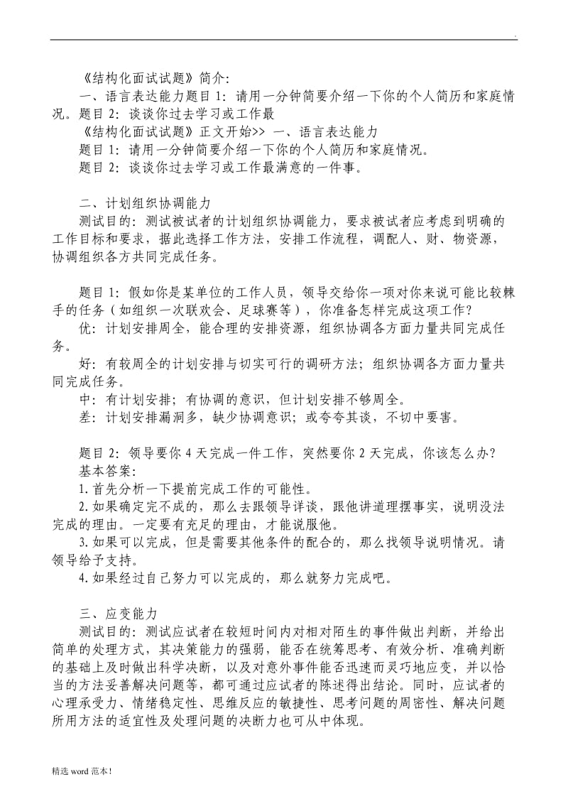 《结构化面试试题》.doc_第1页