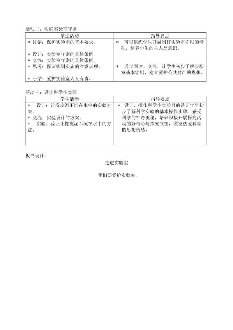 上海小学自然学科(科教版)备课-一年级(上).doc_第2页